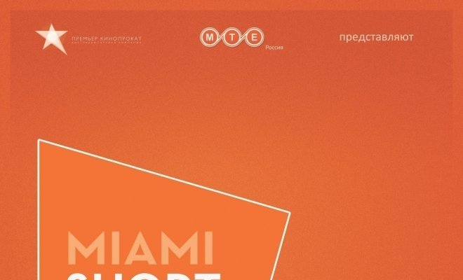 Майамский международный фестиваль короткометражного кино
