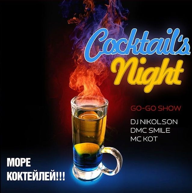 Cocktail's Night в Tarantino