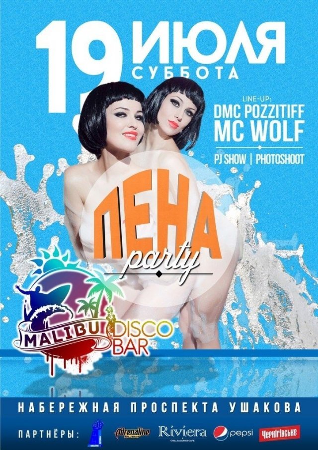 ПЕНА party в диско-баре MALIBU
