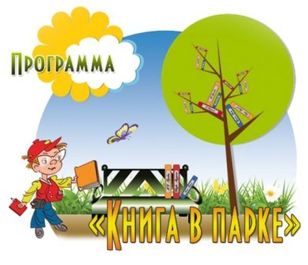 В парке Островского пройдет литературный праздник