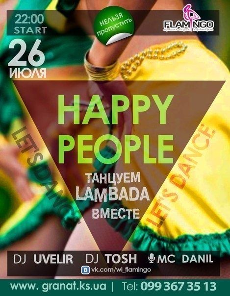 Вечеринка «Happy people» во FLAMINGO