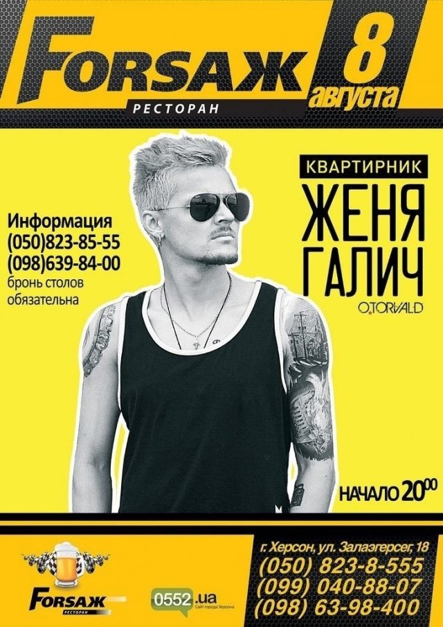 Квартирник Жени Галича в FORSAЖ'е