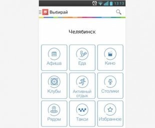 Мобильное приложение «Выбирай» теперь и для Android!