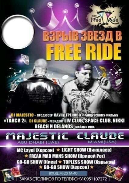 Взрыв звезд во FREE RIDE BLACK