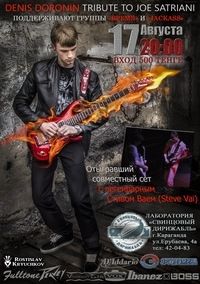 В Караганде пройдет концерт-посвящение Joe Satriani.