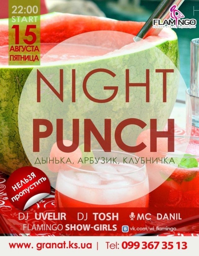 Night Punch во Flamingo