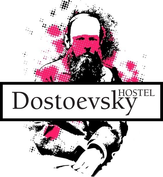 Хостел «Достоевский» объявляет заселение