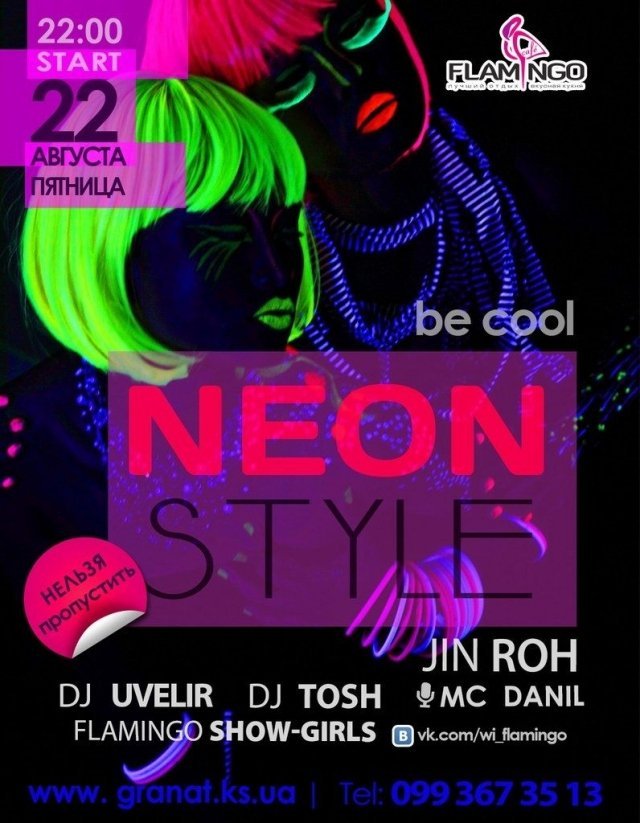 Neon Style во FLAMINGO