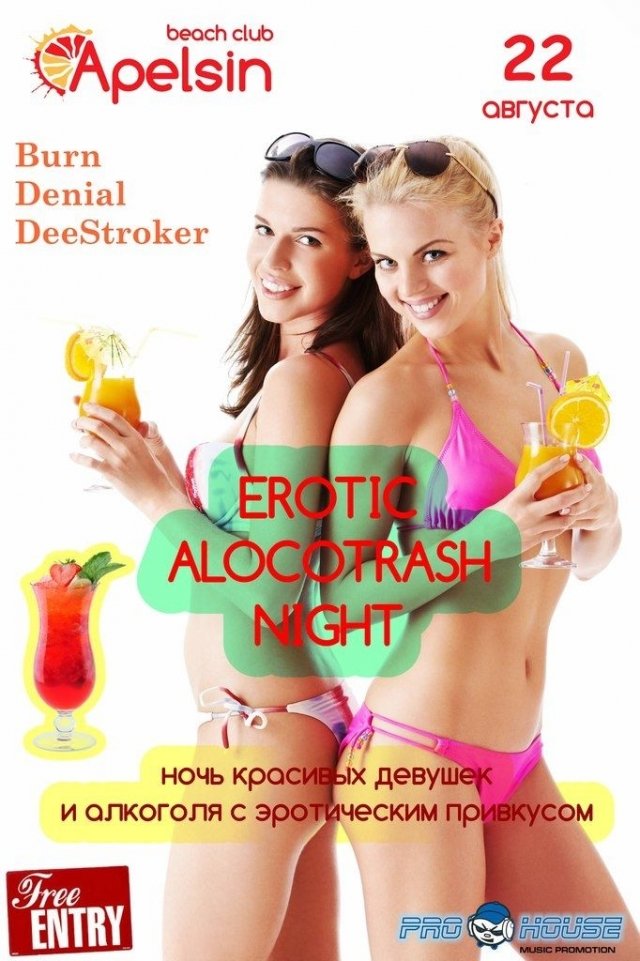 Erotic Alcotrash Night в APELSIN'е