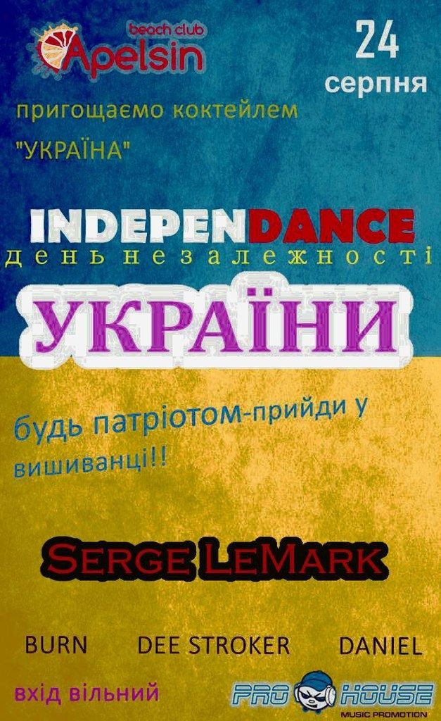 Вечеринка «IndepenDANCE» в APELSIN'е