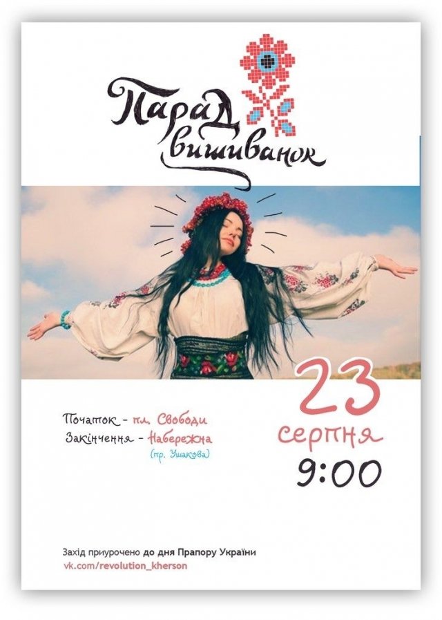 Парад вышиванок