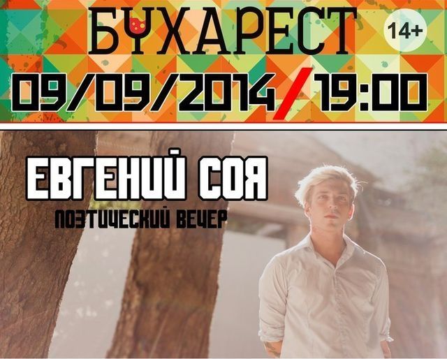Ес Соя зачитает избранные стихи