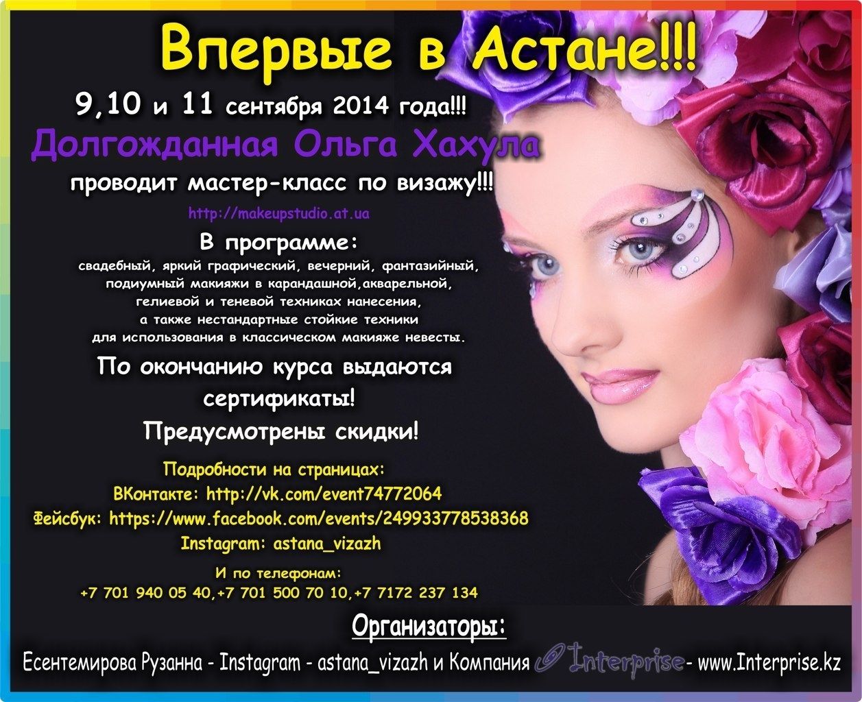 Мастер класс по визажу Мастер класс по визажу