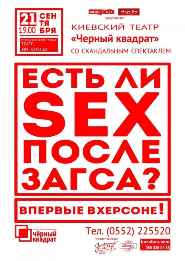 «Есть ли SEX после ЗАГСа?»