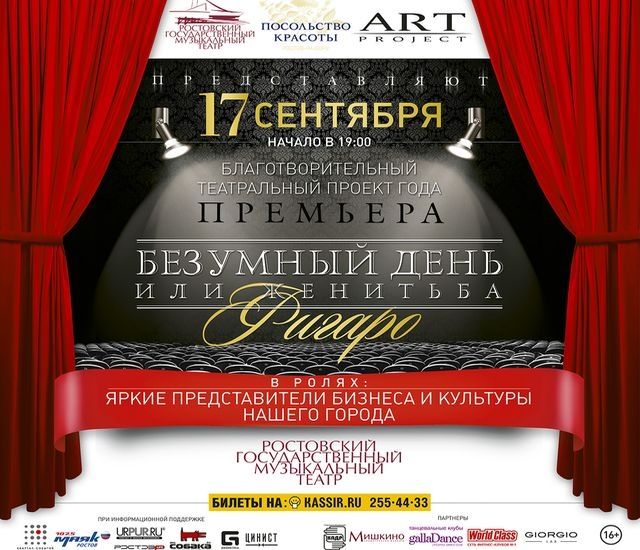 В Ростове стартует благотворительный театральный проект