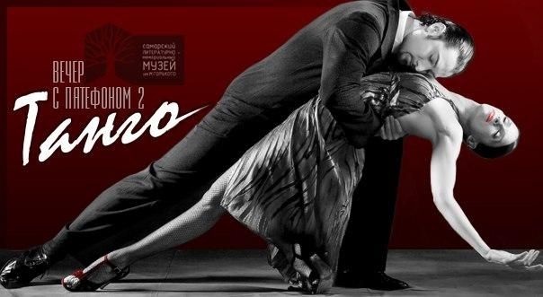 6 сентября пройдут мастер-классы для начинающих от танго-школ Самары.