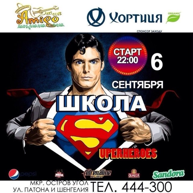 «Школа супергероев» в Amigo