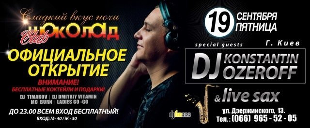 Открытие НК «Шоколад»