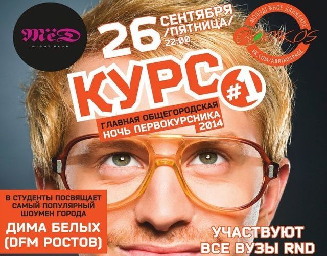 Ростовские первокурсники готовятся к посвящению