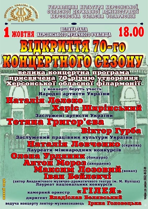 Открытие 70-го концертного сезона