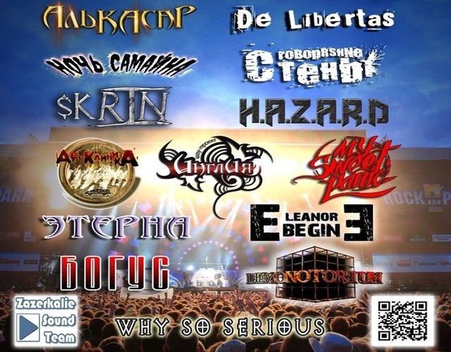 Ростовский Rock Open Air все же состоится