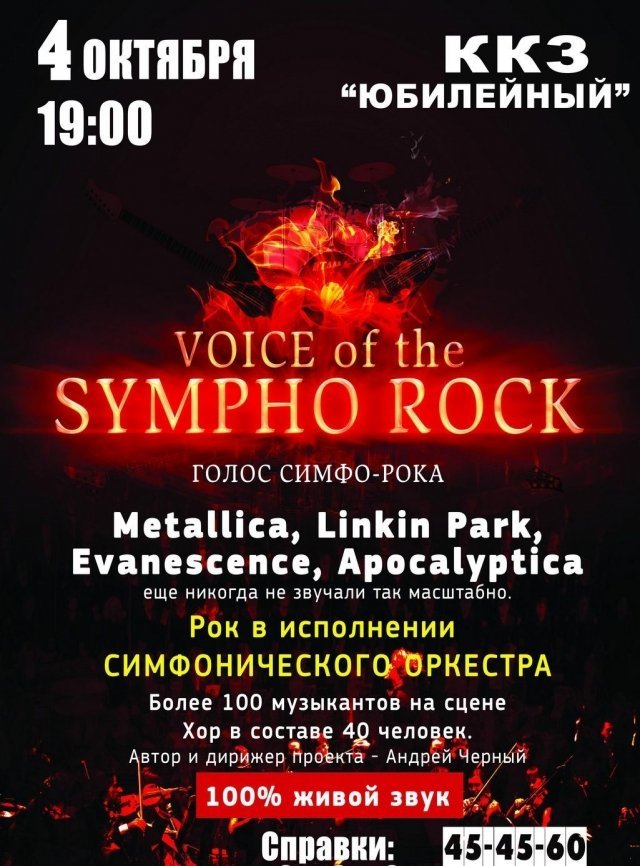Voice oh the SYMPHO ROCK