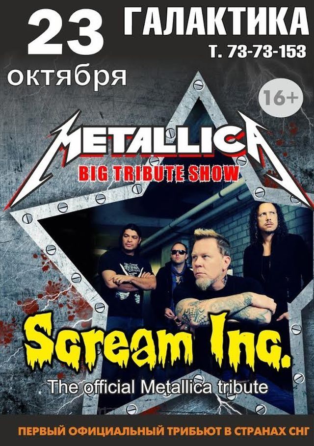 Выиграй билеты на Metallica tribute show!