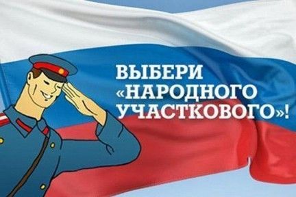 В Красноярске можно безнаказанно сделать селфи с участковым