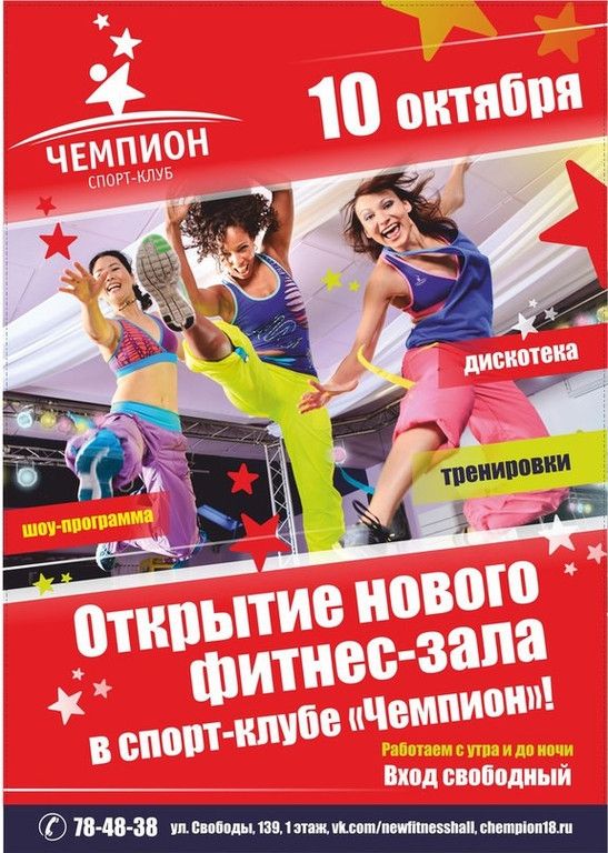 Сценарий на открытие клуба после ремонта Сценарий на открытие клуба после ремонта
