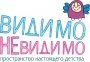 Видимоневидимо