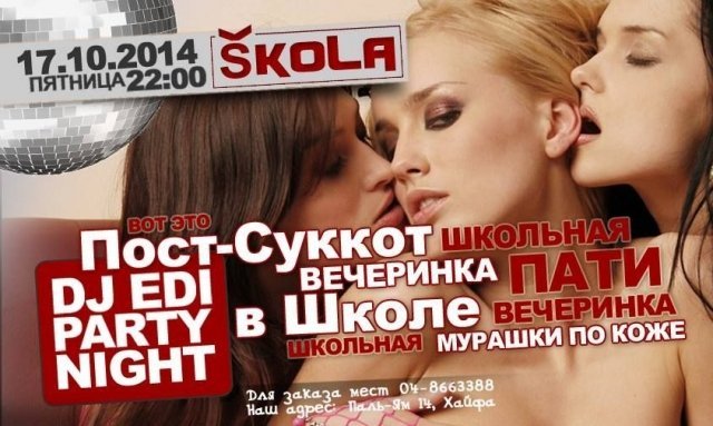 Пост Суккот в Школе