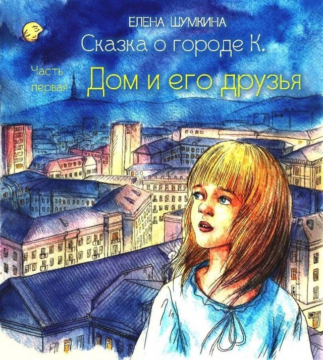 Красноярка написала книгу для детей