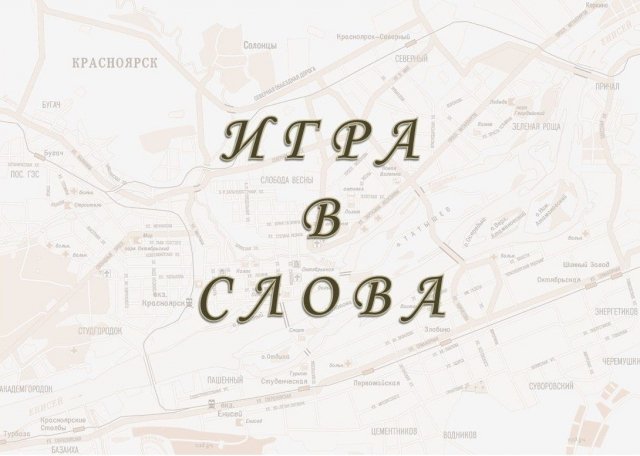 25 октября в Красноярске пройдёт книжный квест