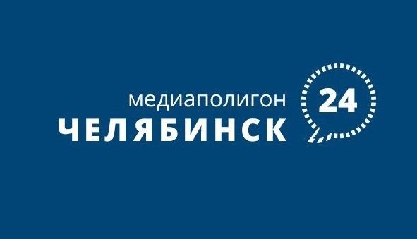 10-15 ноября в Челябинске «Русский репортер» проведет «Медиаполигон-24»
