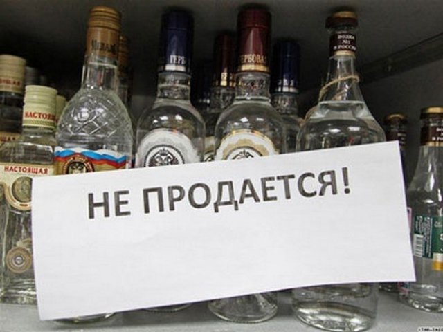 Депутаты хотят «ослабить» и запрет на продажу спиртного после восьми вечера