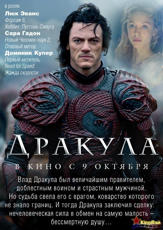 Дракула (Дублированный на русский язык)