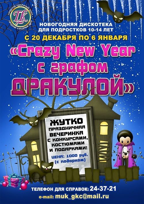 Сценарий новый год дискотека Сценарий новый год дискотека