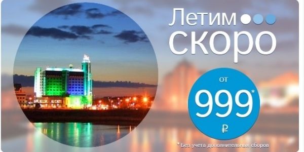 "Победа" будет летать в Сургут за 999 рублей