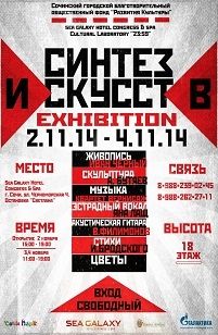 2 ноября в Культурной лаборатории "23:59" открывается выставка "Синтез Искусств"