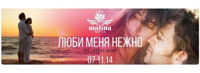 THE LOVERS NIGHT