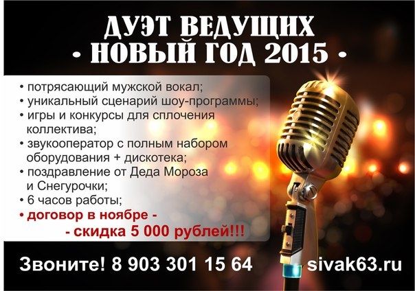 Сценарий на новый год ведущего Сценарий на новый год ведущего