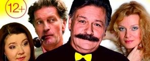 Дмитрий Назаров, Анна Терехова и другие — спектакль Скандал!