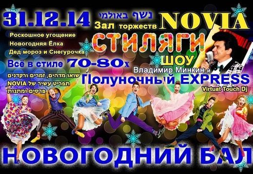 Великолепный Новогодний Бал в зале торжеств Novia