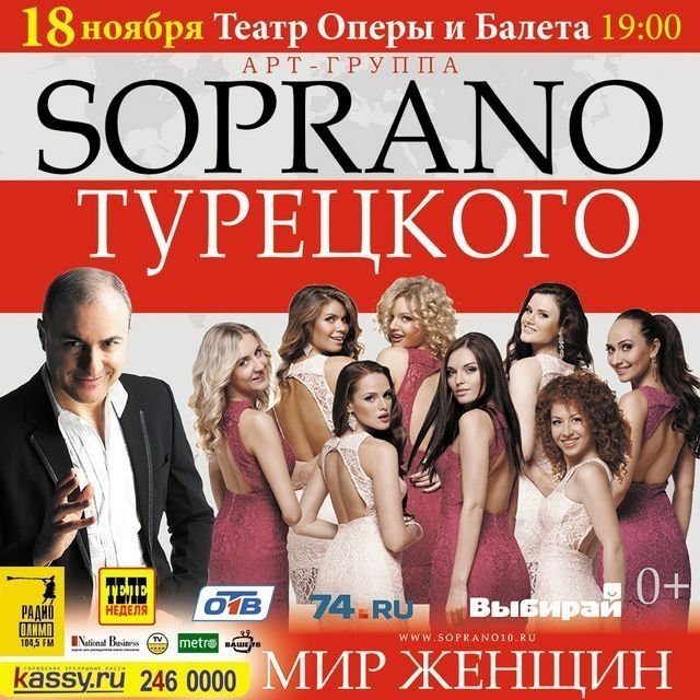 Выиграй два билета на концерт «Сопрано Турецкого»!