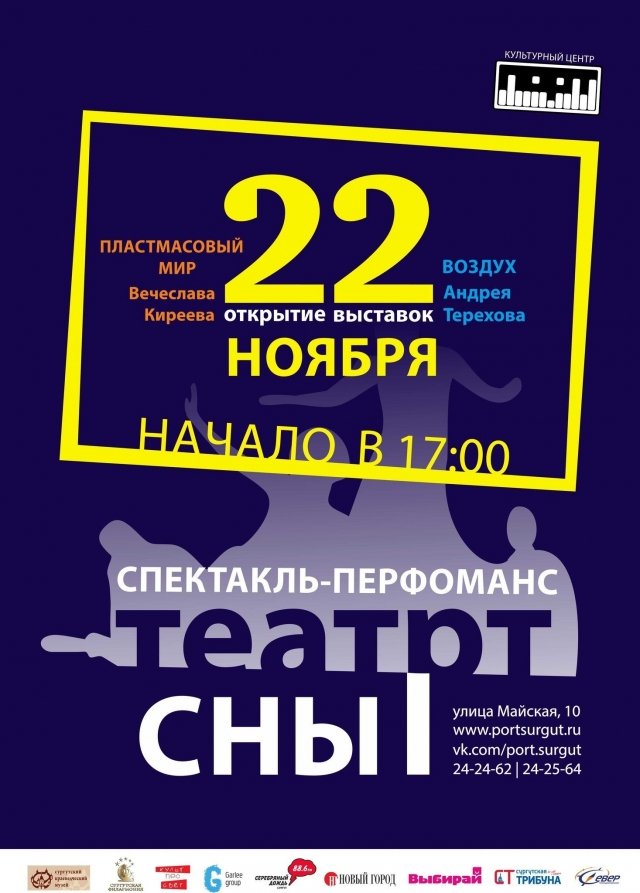 Сургутский "Порт" отметит свой день рождения двумя выставками и спектаклем московского театра