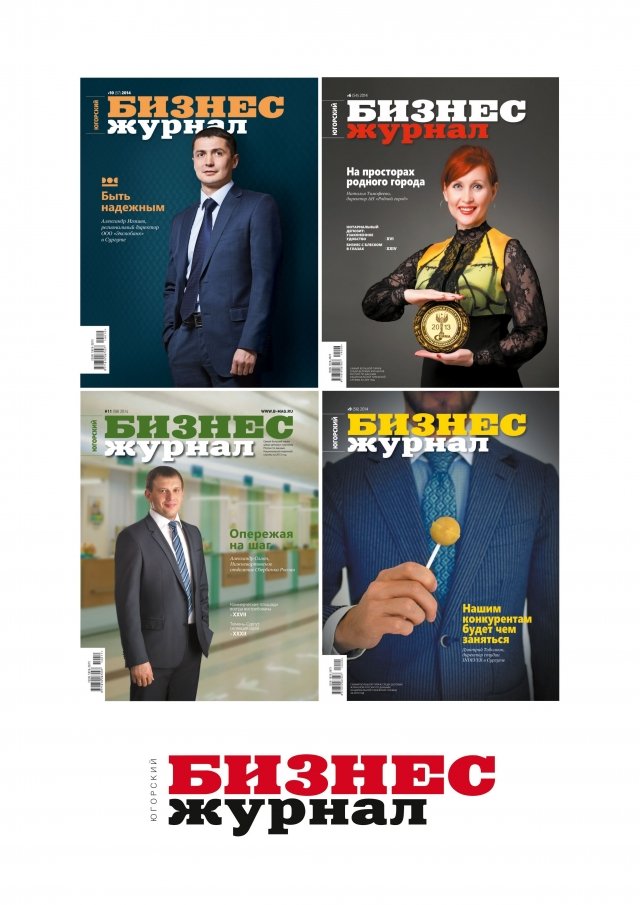 Югорский Бизнес-журнал признан лучшим на конкурсе журналистского мастерства «Малый и средний бизнес Югры – 2014»