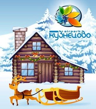 С 12 декабря по 8 января в Красноярске можно посетить Дом Деда Мороза