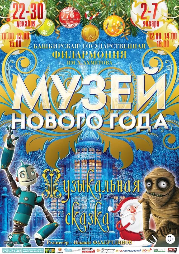 Мероприятия в музее нового года Мероприятия в музее нового года