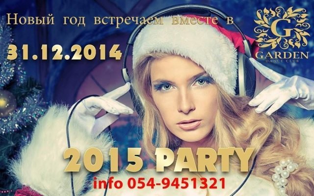 Новый год в новом клубе!