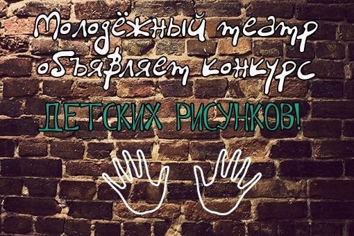 Конкурс детских рисунков от Национального молодежного театра им. М. Карима